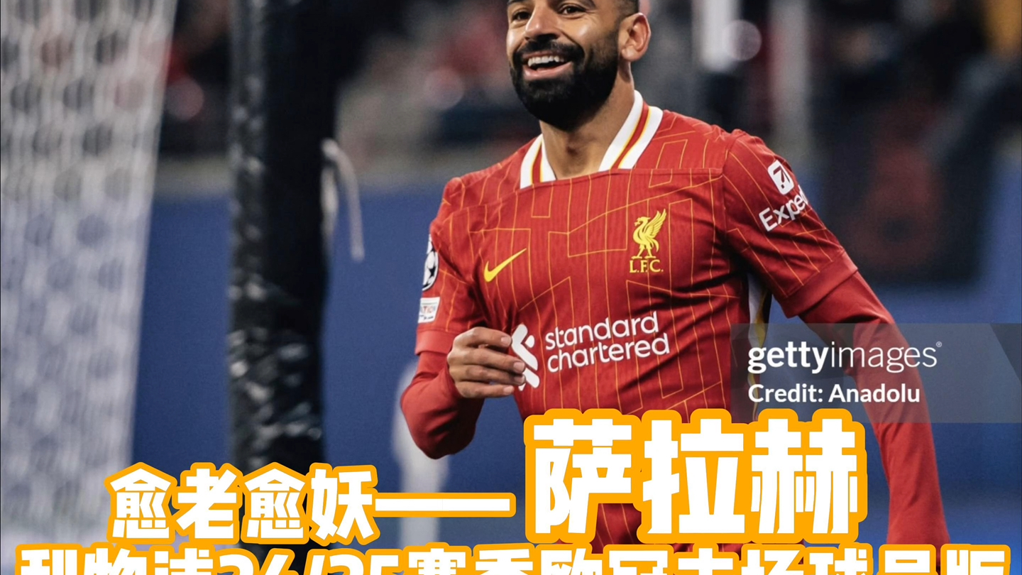 开云体育直播 萨拉赫在中国队比赛中夺冠,持续失利引发热议的是谁 