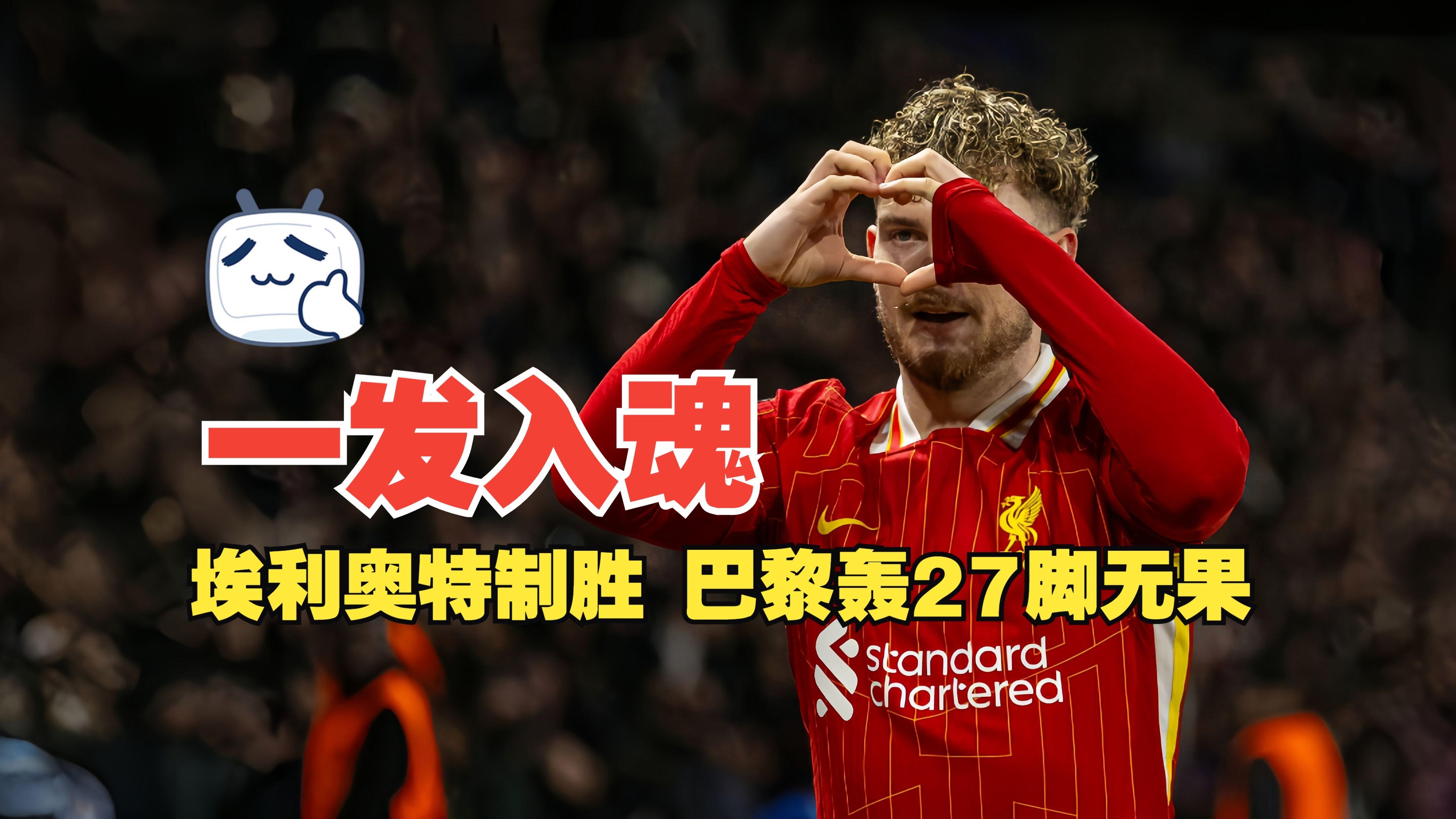 关键时刻巴黎圣日耳曼战术微调——欧联节点到来，目标明确，身体对抗强度拉满的简单介绍